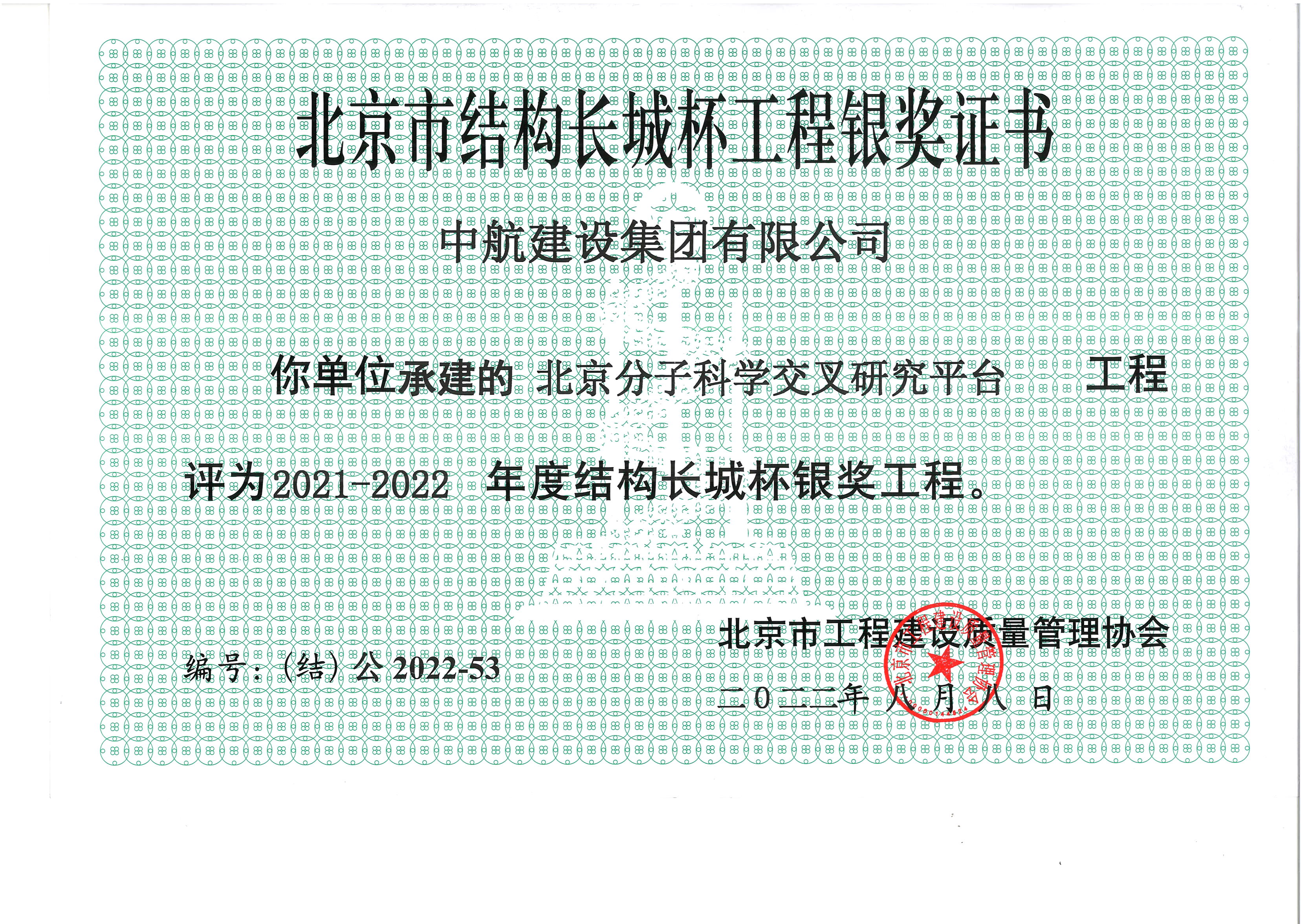 分子交叉項目結構長城杯銀獎