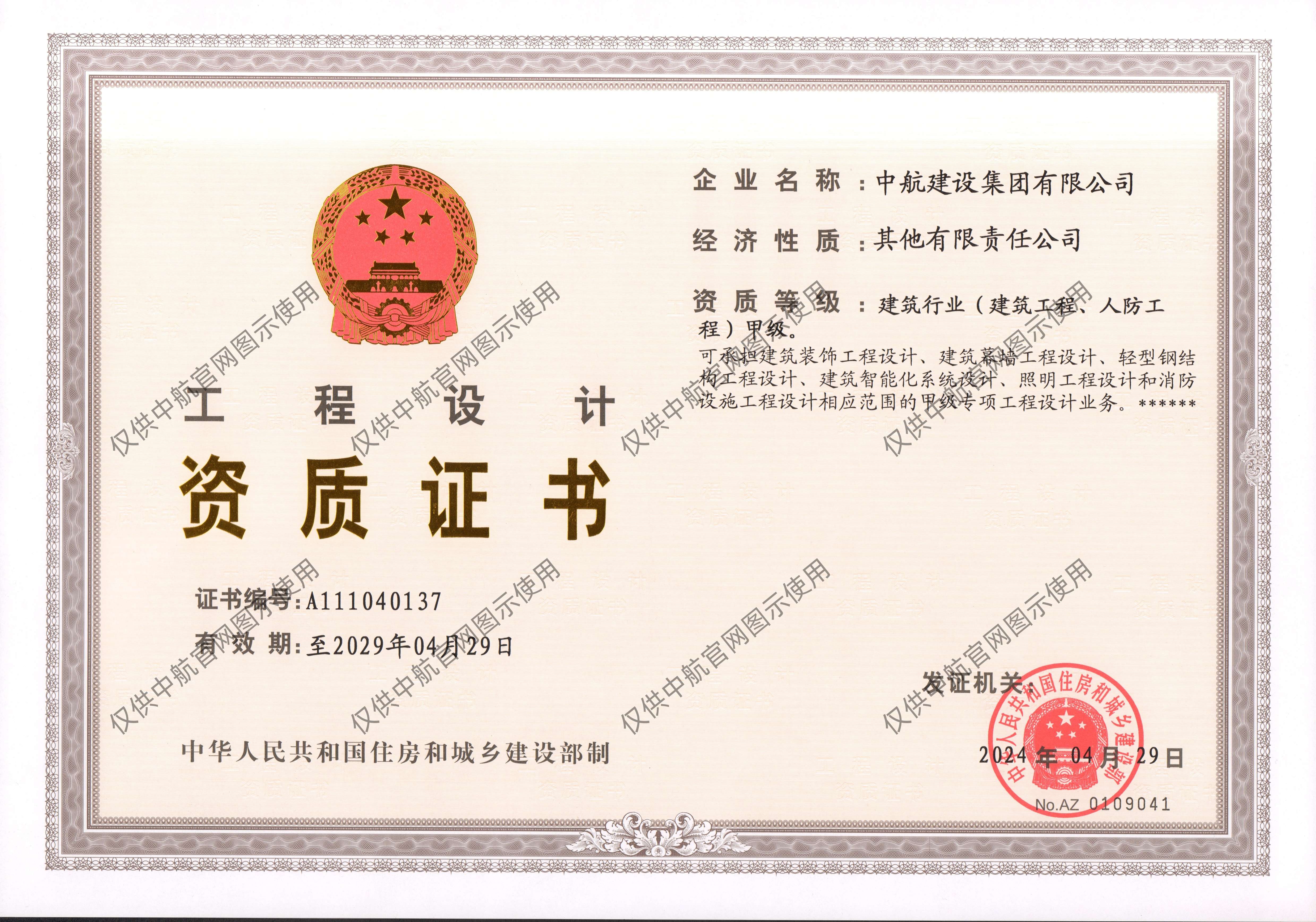 工程設計資質證書