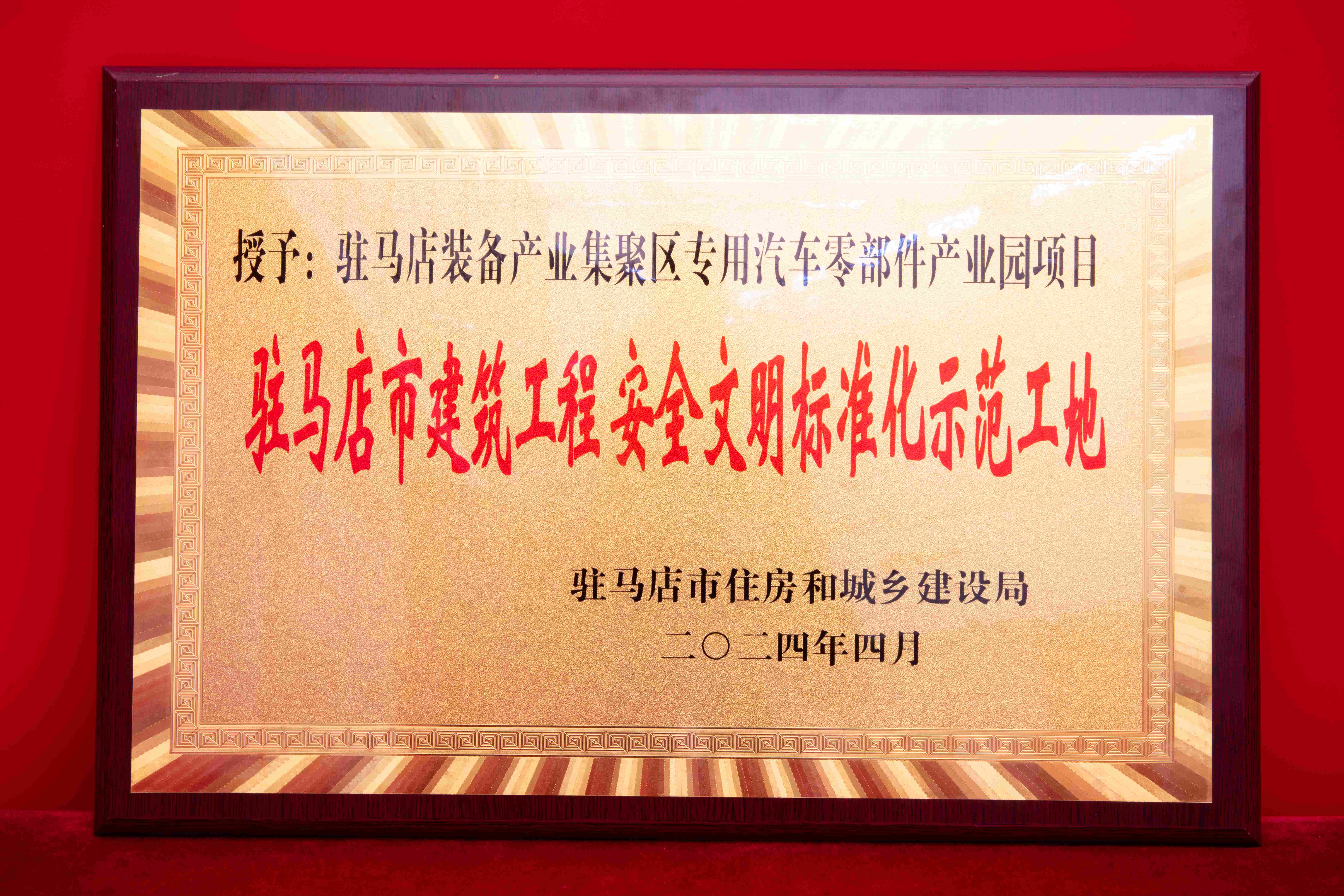 駐馬店安全文明工地