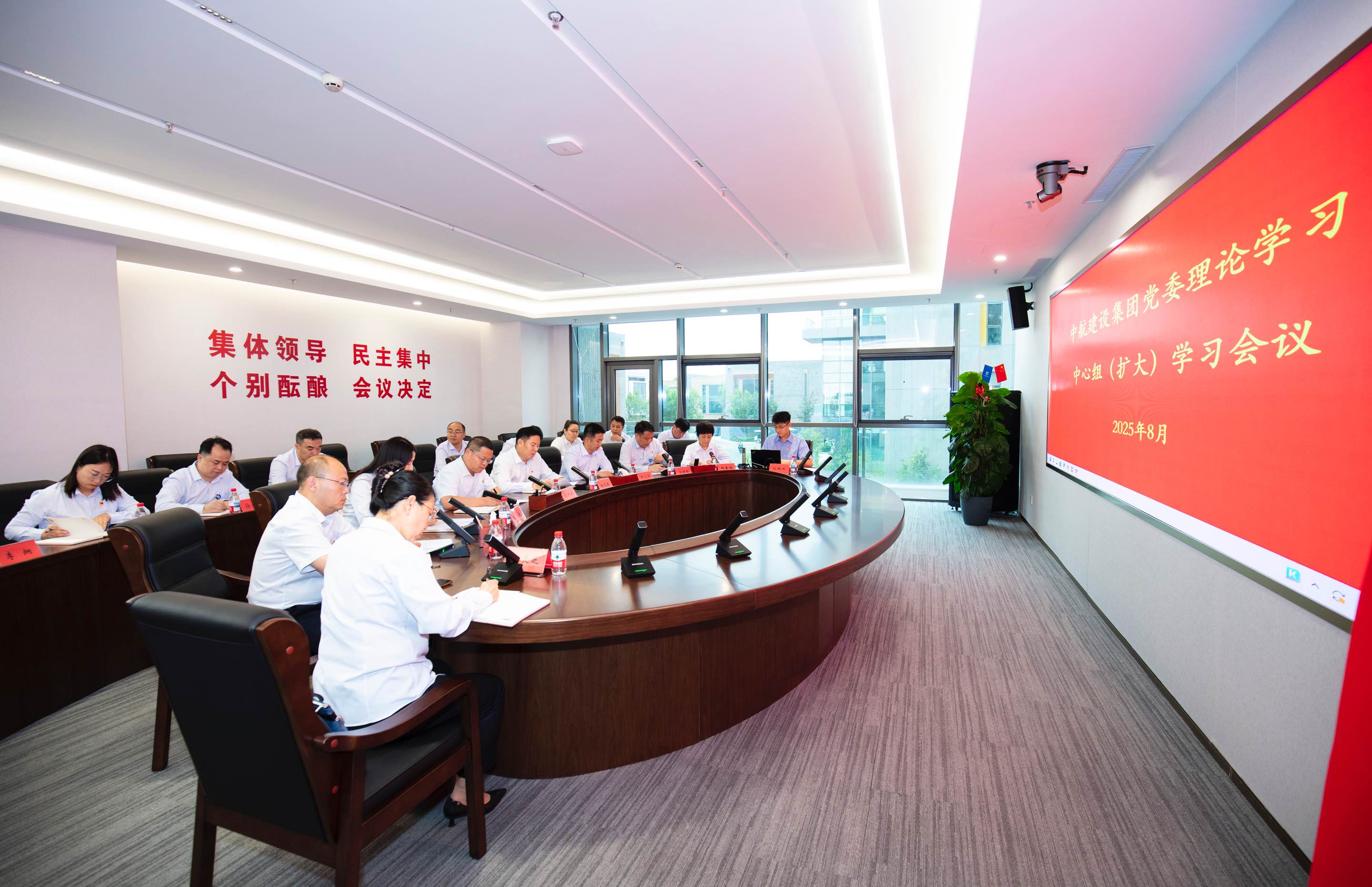 中航建設(shè)集團(tuán)舉行黨委理論學(xué)習(xí)中心組（擴(kuò)大）學(xué)習(xí)會議